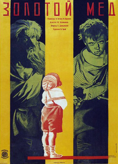 Золотой мёд  (1928)