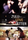 Зулусское любовное письмо