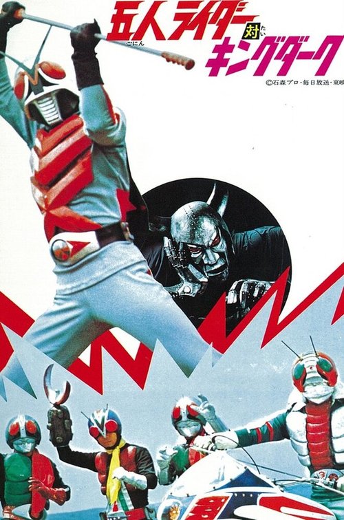 Kamen Raidâ X: Go-Nin Raidâ tai kingu Dâku  (1974)