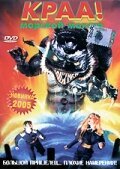 Краа! — морской монстр  (1998)