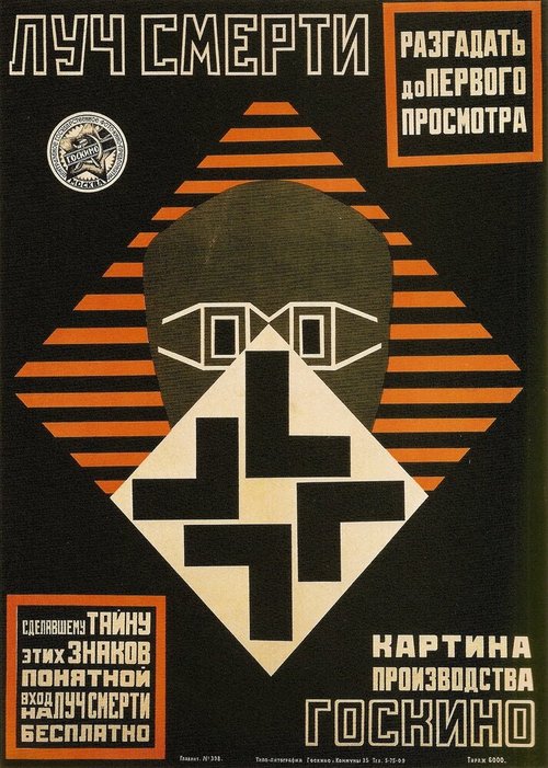 Луч смерти  (1925)