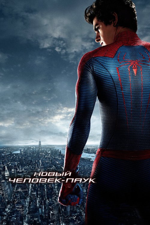 Новый Человек-паук  (2004)