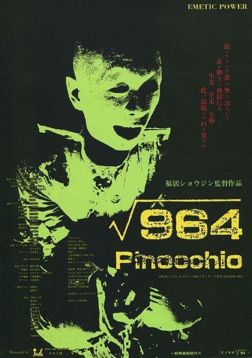 Пиноккио 964  (1989)