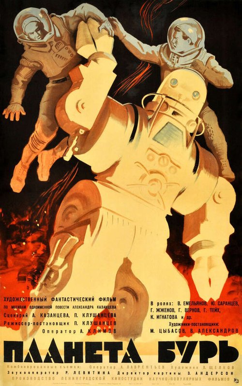 Планета бурь  (1956)