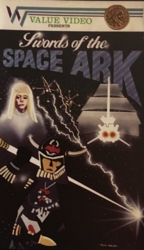 Swords of the Space Ark  (1981)