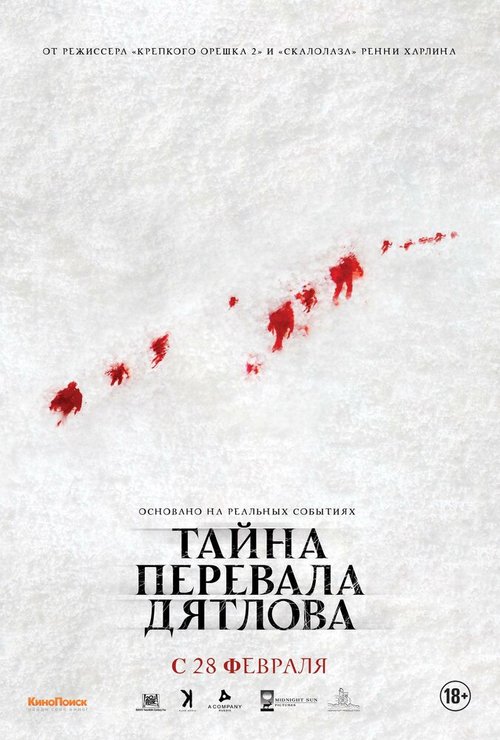 Тайна перевала Дятлова  (2014)