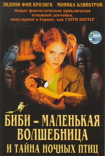 Биби — маленькая волшебница и тайна ночных птиц  (2004)