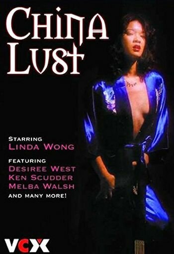 China Lust  (1976)