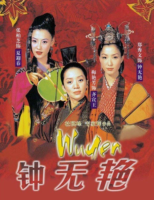 Чун Уень  (2001)