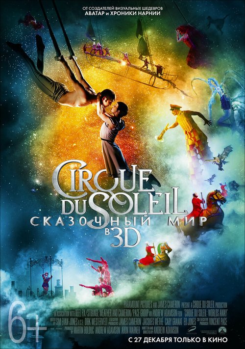Cirque du Soleil: Сказочный мир  (2000)