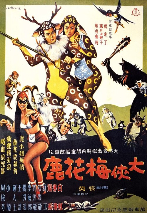 Фантазия воина-оленя  (1961)