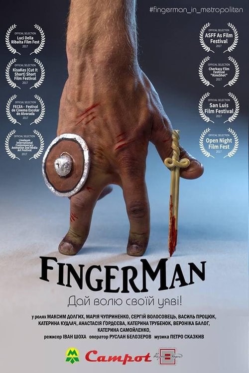 Фингермен  (2017)
