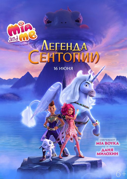 Mia and me: Легенда Сентопии  (2021)