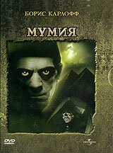 Мумия  (2008)