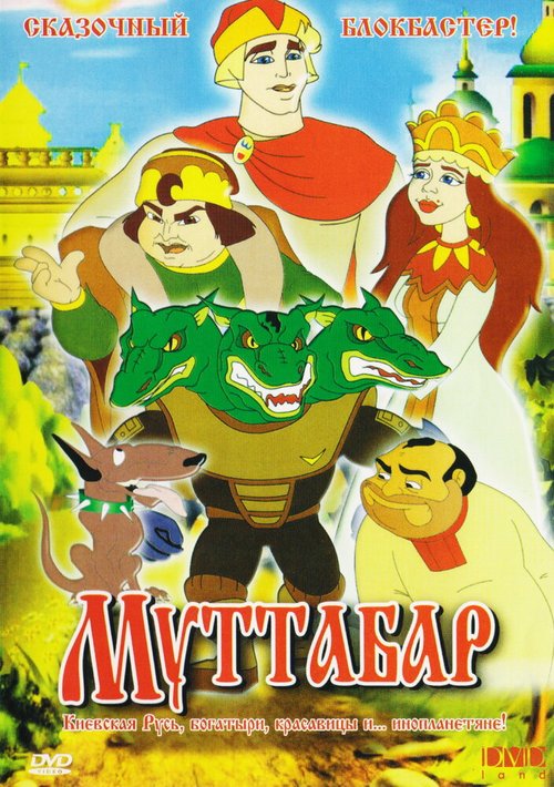 Муттабар  (2005)