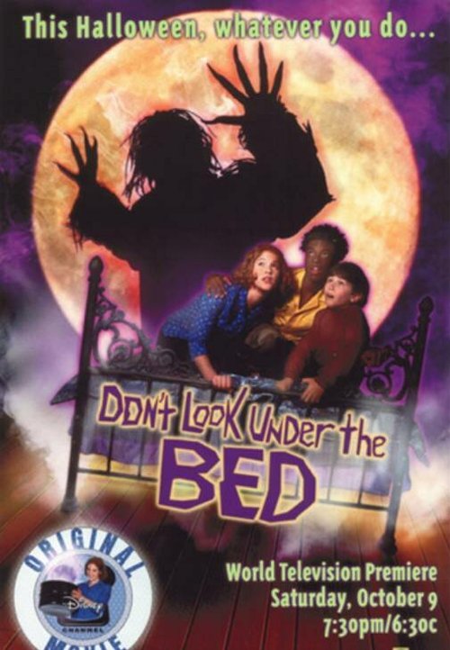 Не заглядывай под кровать