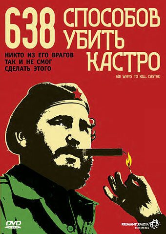 638 способов убить Кастро  (2006)