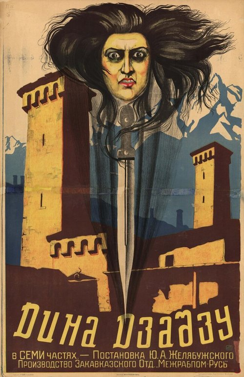 Дина Дза-дзу  (1926)