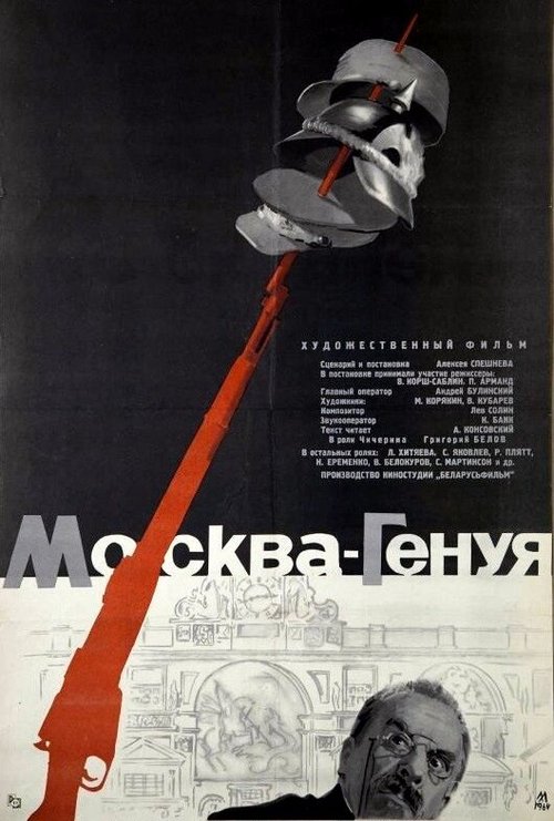 Москва — Генуя  (1964)