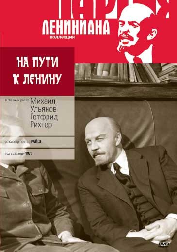 На пути к Ленину  (1969)