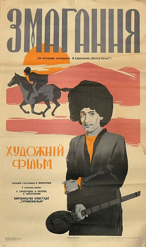 Состязание  (1963)