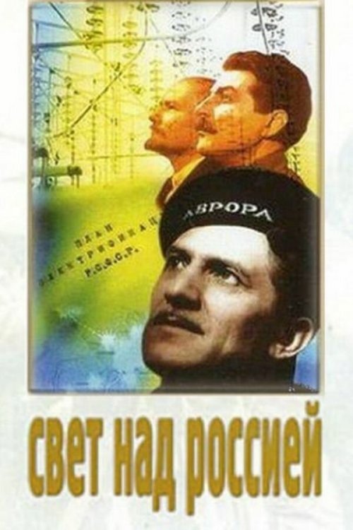 Свет над Россией  (1947)