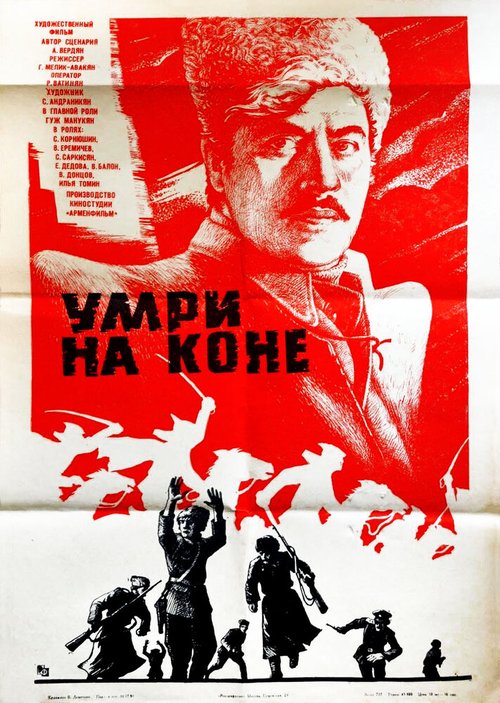 Умри на коне  (1979)