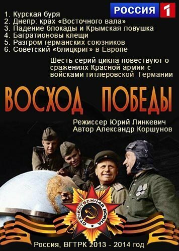 Восход победы  (2014)