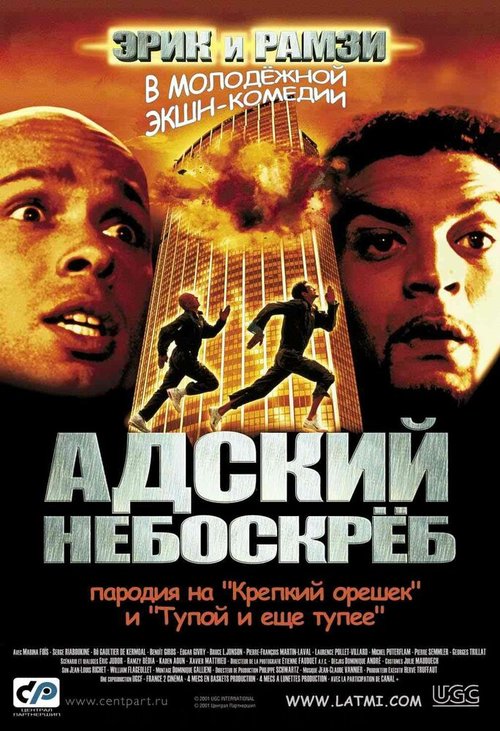 Адский небоскреб  (2004)