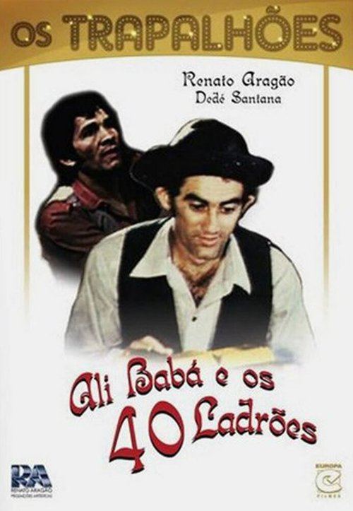 Али-Баба и 40 разбойников
