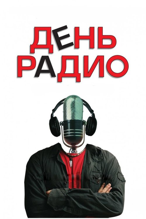 День радио  (2010)