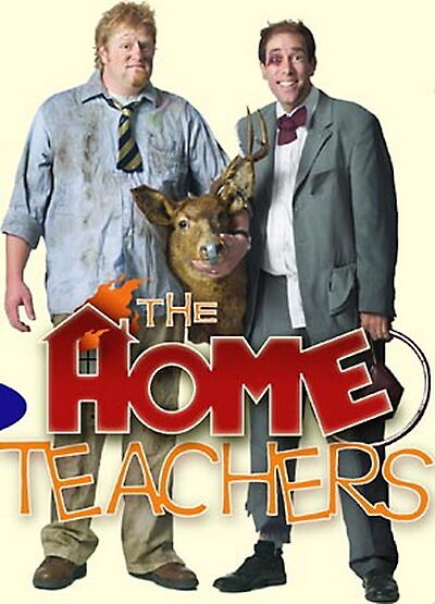 Домашние учителя  (2004)