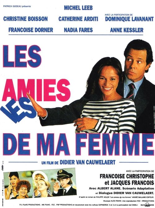 Друзья жены  (1992)