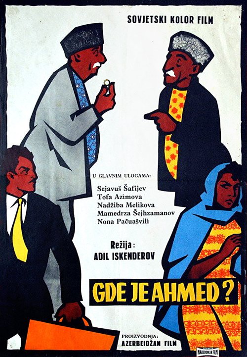 Где Ахмед?  (1963)