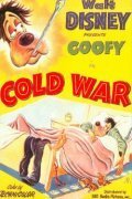 Холодная война  (1951)
