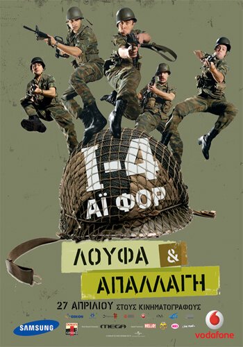 I-4: Loufa & apallagi  (2008)