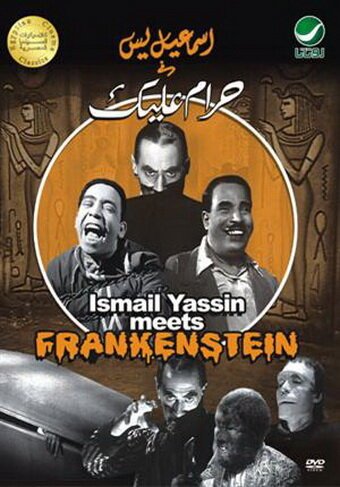 Исмаэль и Абдель встречают Франкенштейна  (1953)