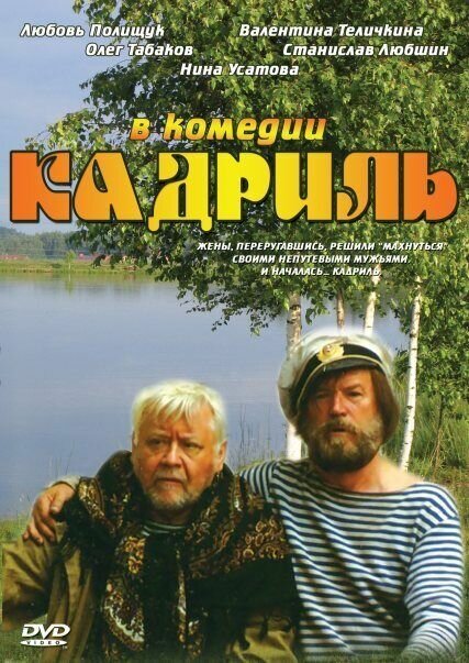 Кадриль  (1984)