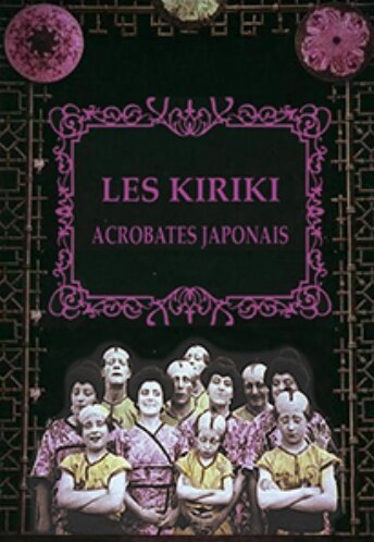 Кирики, японские акробаты  (1907)