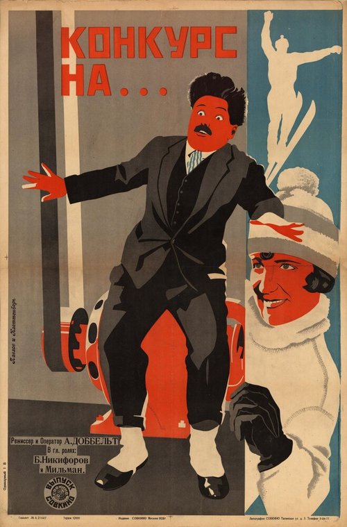 Конкурс на...  (1928)