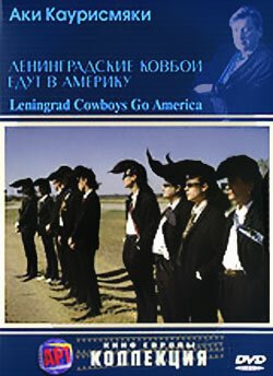 Ленинградские ковбои едут в Америку  (1998)