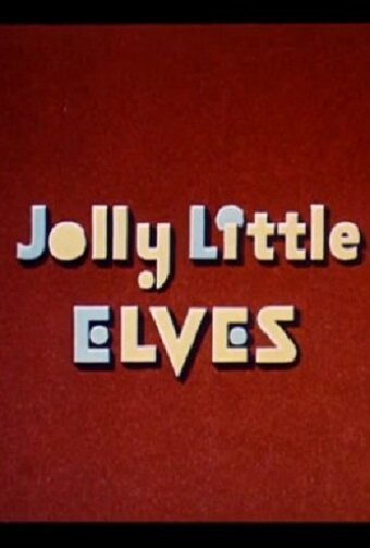 Маленькие веселые эльфы  (1934)