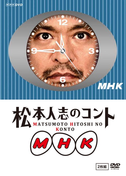 MHK: Matsumoto Hitoshi no konto