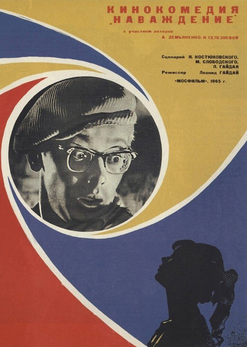 Наваждение  (1966)