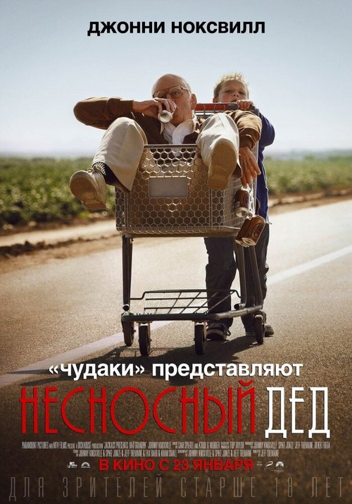 Несносный дед  (2006)