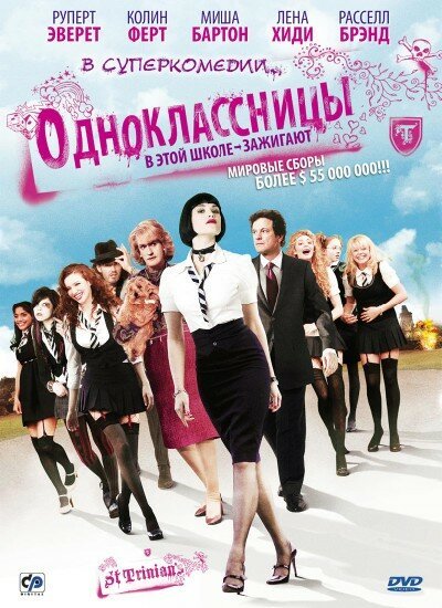 Одноклассницы  (2008)