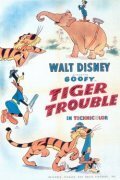 Проблемы с тигром  (1945)