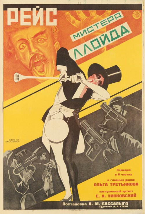 Рейс мистера Ллойда  (1927)
