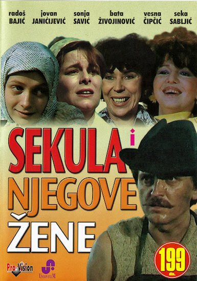 Sekula i njegove zene  (1986)