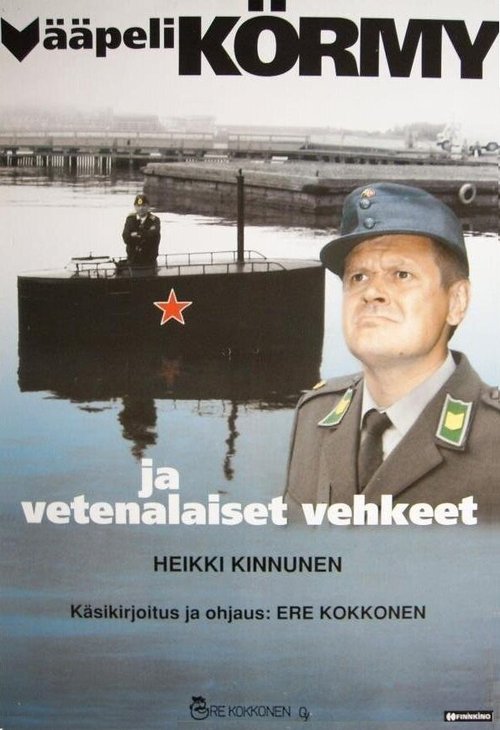 Сержант Корма и подводные аппараты  (1991)